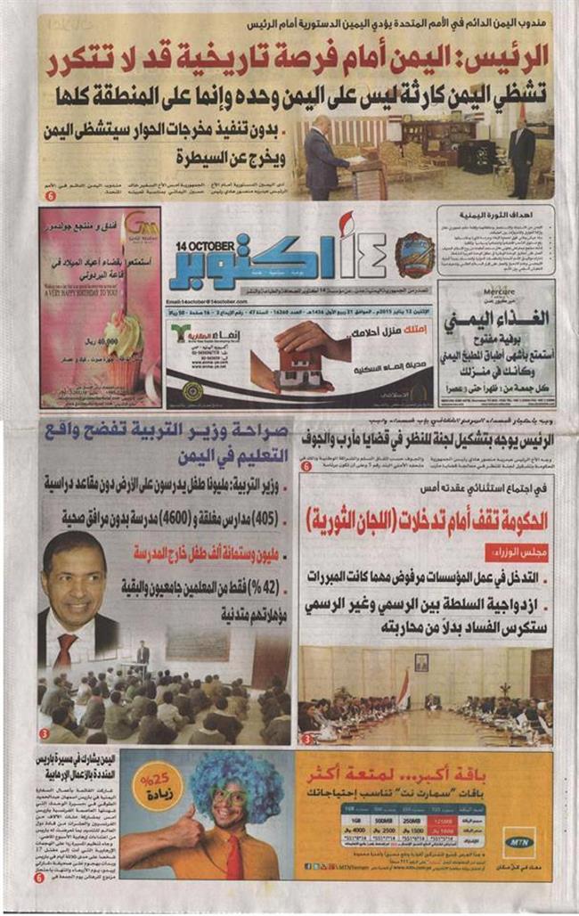 الصحف اليمنية