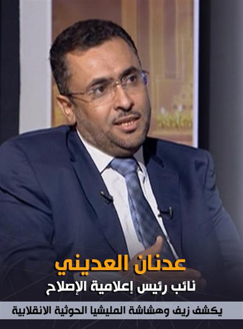 قيادي في حزب الإصلاح يشن هجوماً لاذعاً على الحوثيين وويصفهم بـ "بندقية الإيجار"