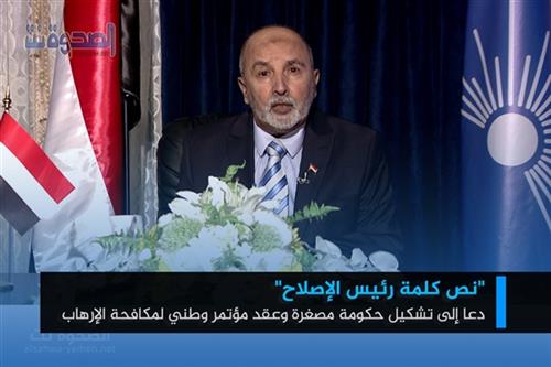 الضالع نيوز ينشر نص كلمة رئيس حزب التجمع اليمني للإصلاح