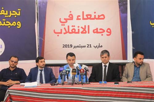 حصاد خمس سنوات من انقلاب الحوثي" في ندوة لمركز العاصمة الإعلامي بمأرب