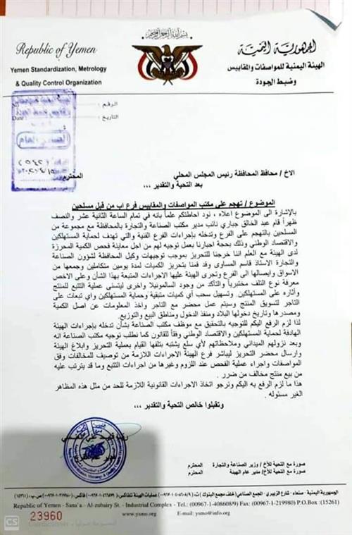مسلحون حوثيون يقتحمون مكتب هيئة المواصفات بمحافظة إب (وثائق)