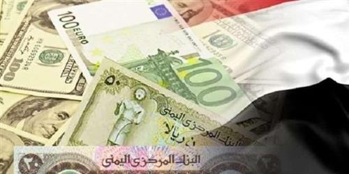 أسعار صرف الريال اليمني مقابل الدولار والريال السعودي في صنعاء وعدن لليوم الثلاثاء