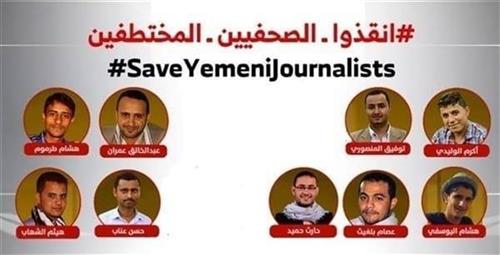رابطة حقوقية تطالب بسرعة إطلاق سراح الصحفيين المختطفين