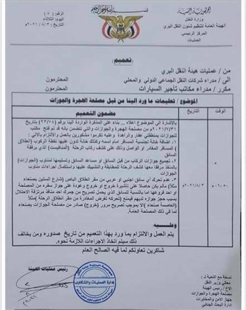 مليشيات الحوثي تستحدث مكاتب للجوازات في الراهدة وعفار 