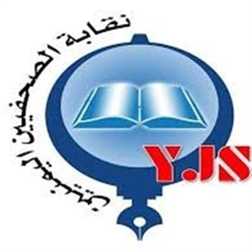 نقابة الصحفيين ترصد 20 حالة انتهاك بحق الصحفيين اليمنيين خلال الربع الأول من العام 2022م