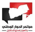  شعار مؤتمر الحوار الوطني اليمني