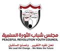  
شعار مجلس شباب الثورة
